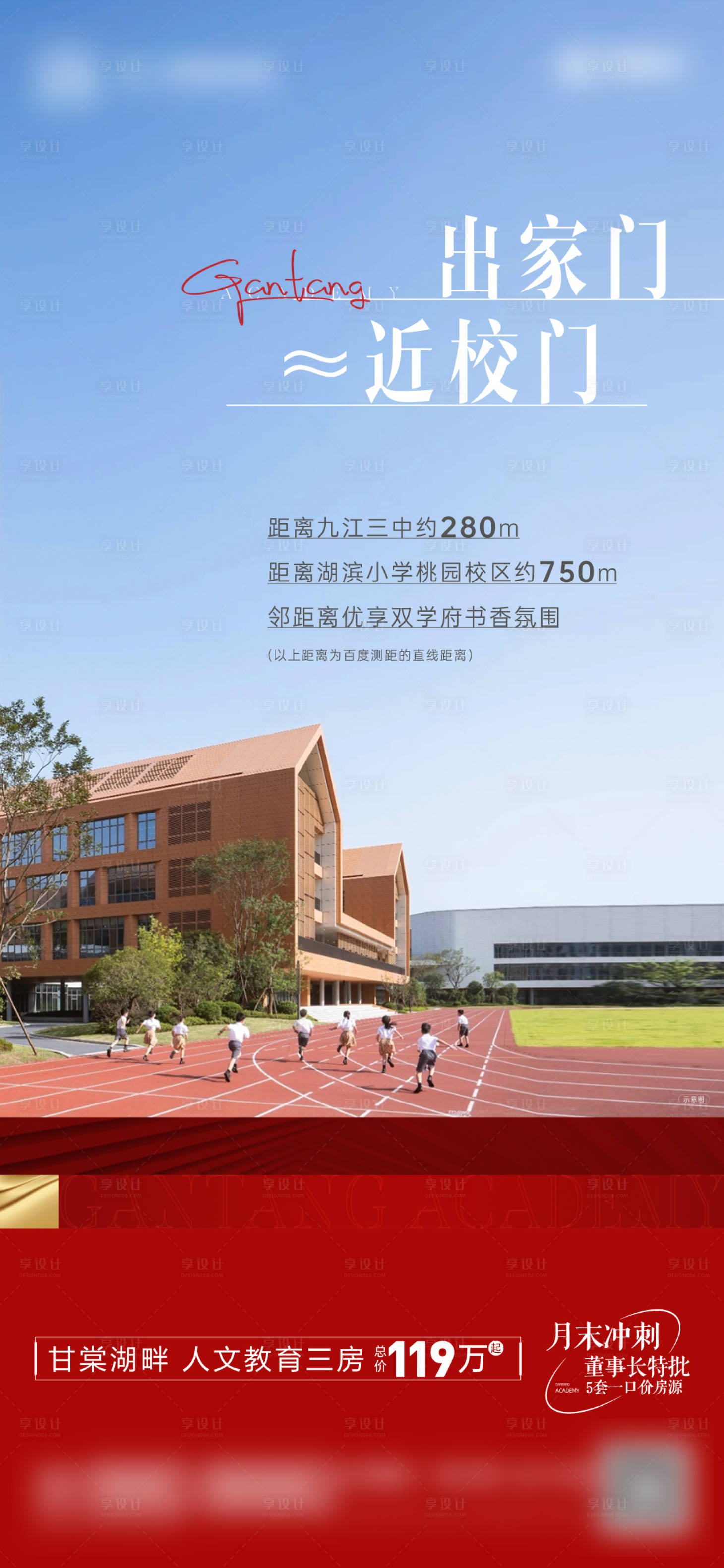 源文件下載【享設計】搜索編號：79420013215199165【教育學區價值點海報】