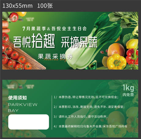 源文件下载【房地产业主蔬菜劵】编号：46580013236918899