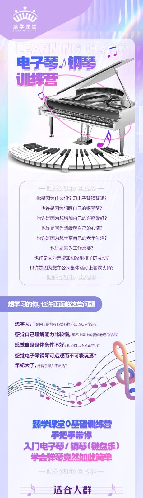 源文件下载【钢琴课程长图】编号：20221104170016669