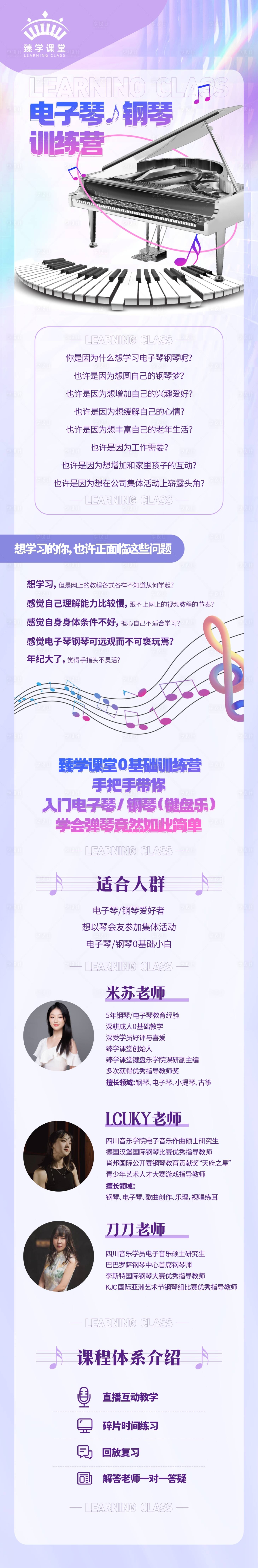 源文件下载【享设计】搜索编号：50600013111732887【钢琴课程长图】