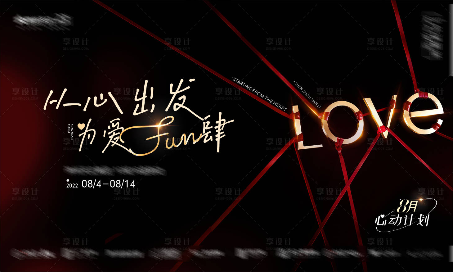 源文件下載【享設(shè)計】搜索編號：95080013073416823【情人節(jié)主畫面】