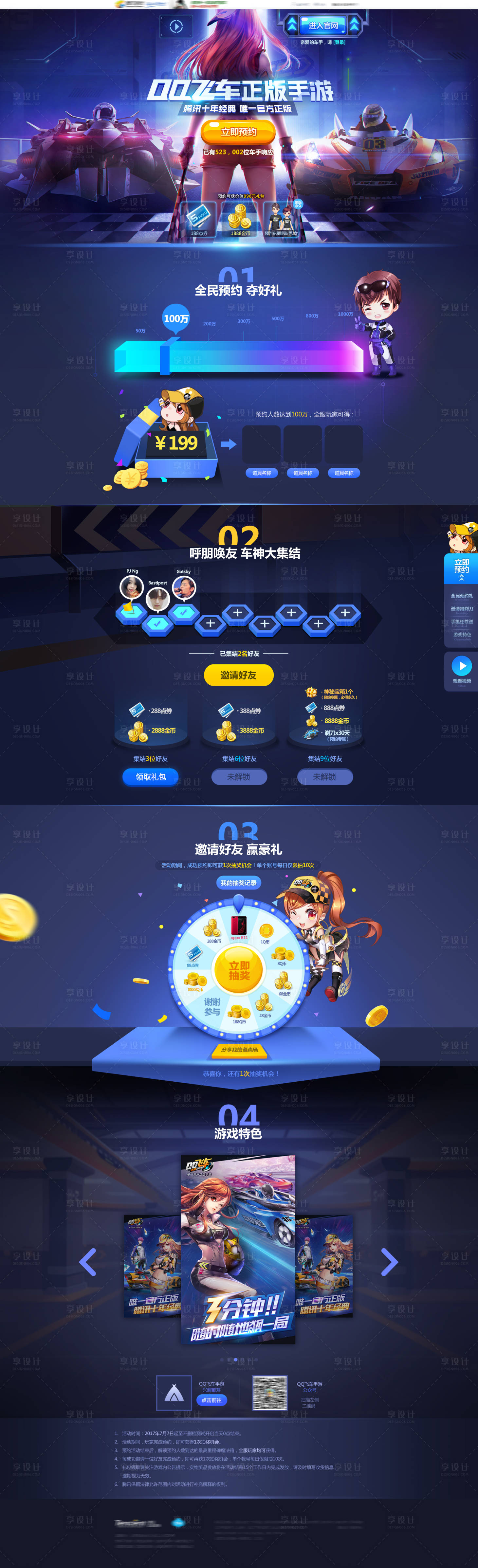 源文件下載【享設(shè)計(jì)】搜索編號(hào)：89950013447355593【游戲活動(dòng)專題頁(yè)】