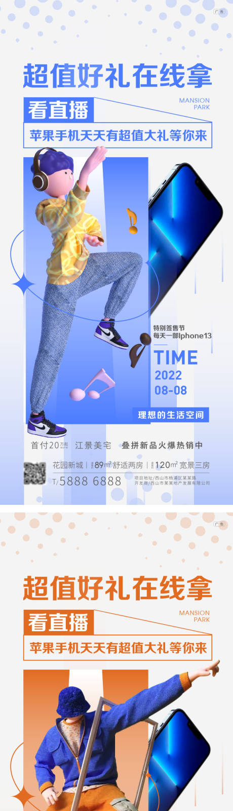 源文件下载【享设计】搜索编号：94720013574247340【地产直播好礼海报】