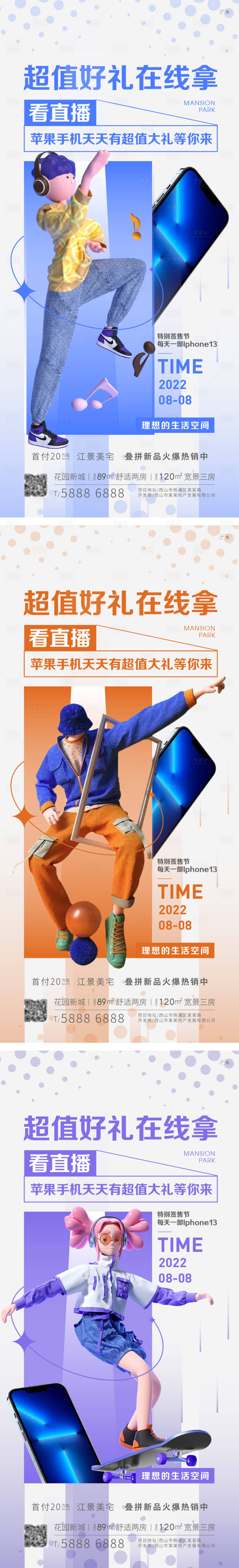 源文件下载【地产直播好礼海报】编号：94720013574247340