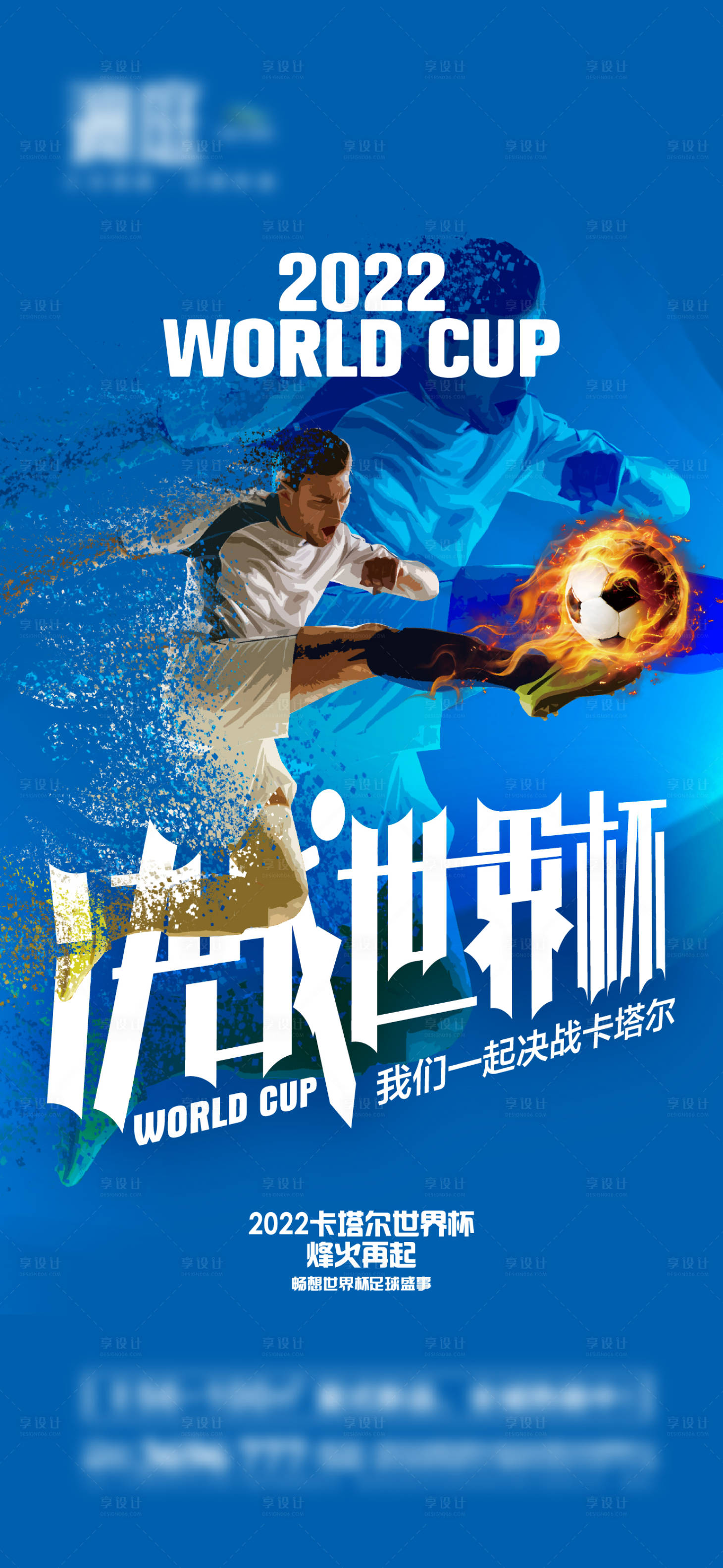 源文件下載【享設計】搜索編號：70060013278192849【2022卡塔爾世界杯足球賽事海報】