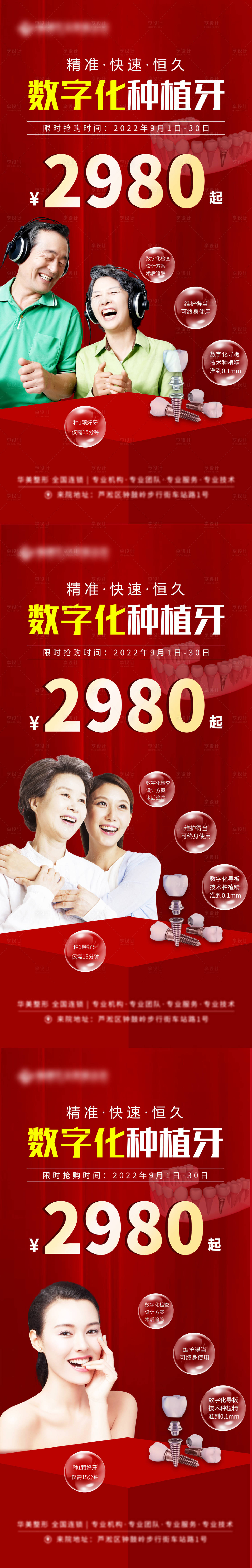 源文件下载【口腔种植牙套餐活动海报】编号：16280013593979558