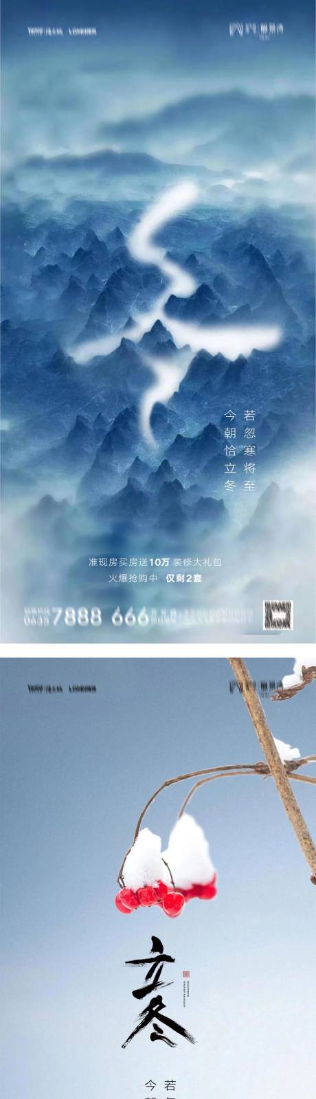 源文件下载【享设计】搜索编号：92950013194973042【立冬海报】