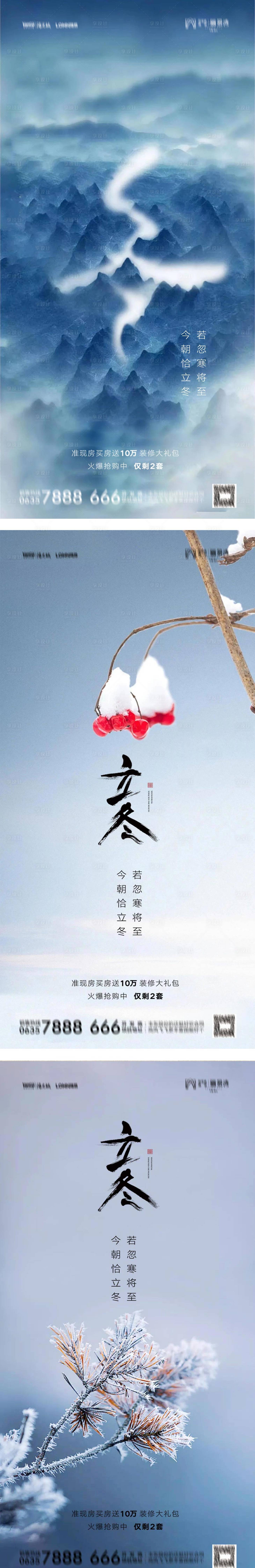 源文件下載【享設(shè)計】搜索編號：92950013194973042【立冬海報】