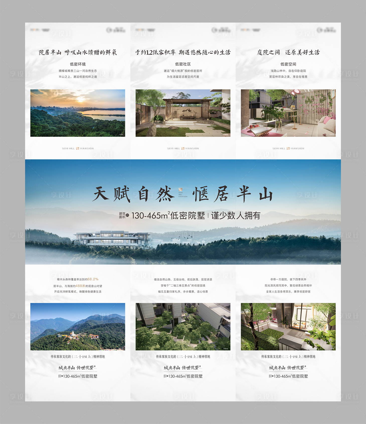 源文件下載【享設計】搜索編號：71610013160146128【地產三宮格海報】