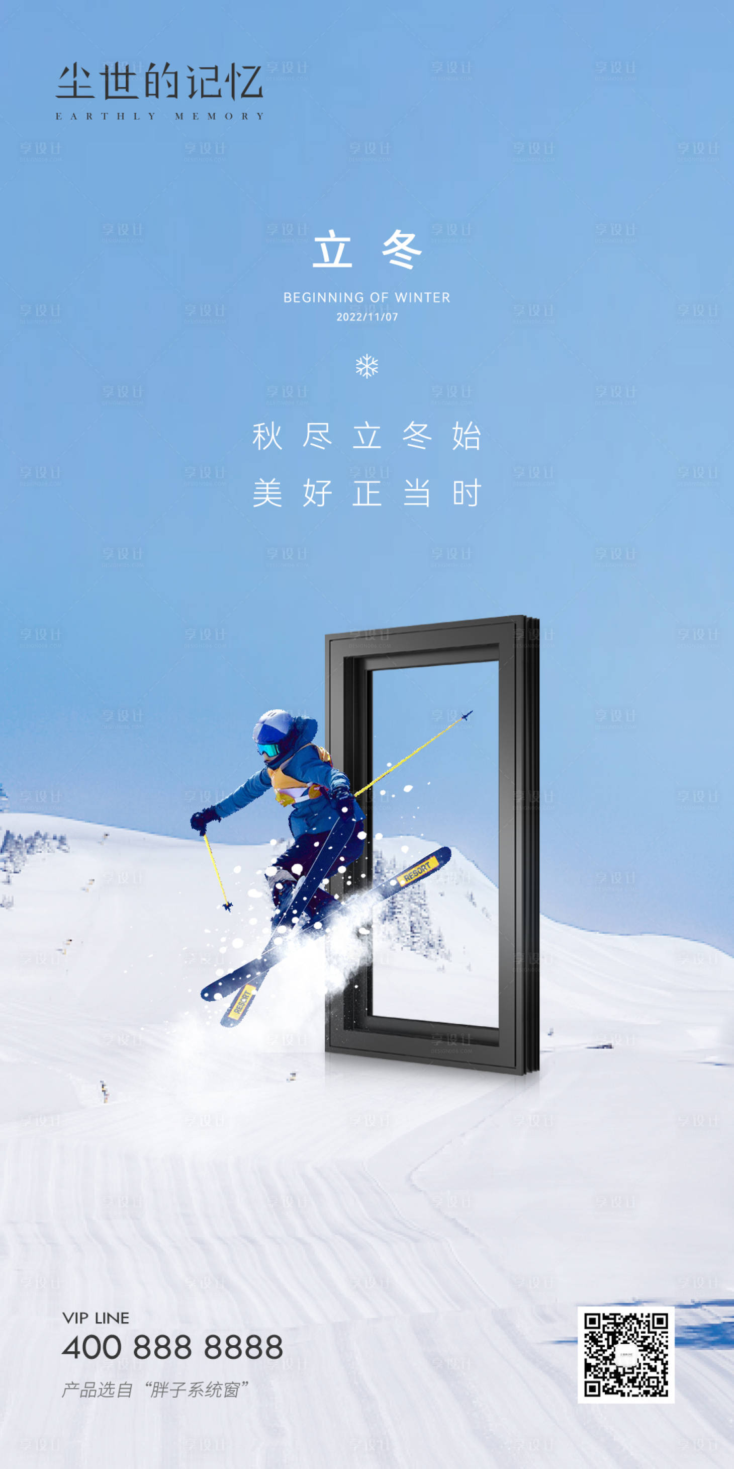 源文件下载【享设计】搜索编号：51270013148592919【立冬门窗海报】