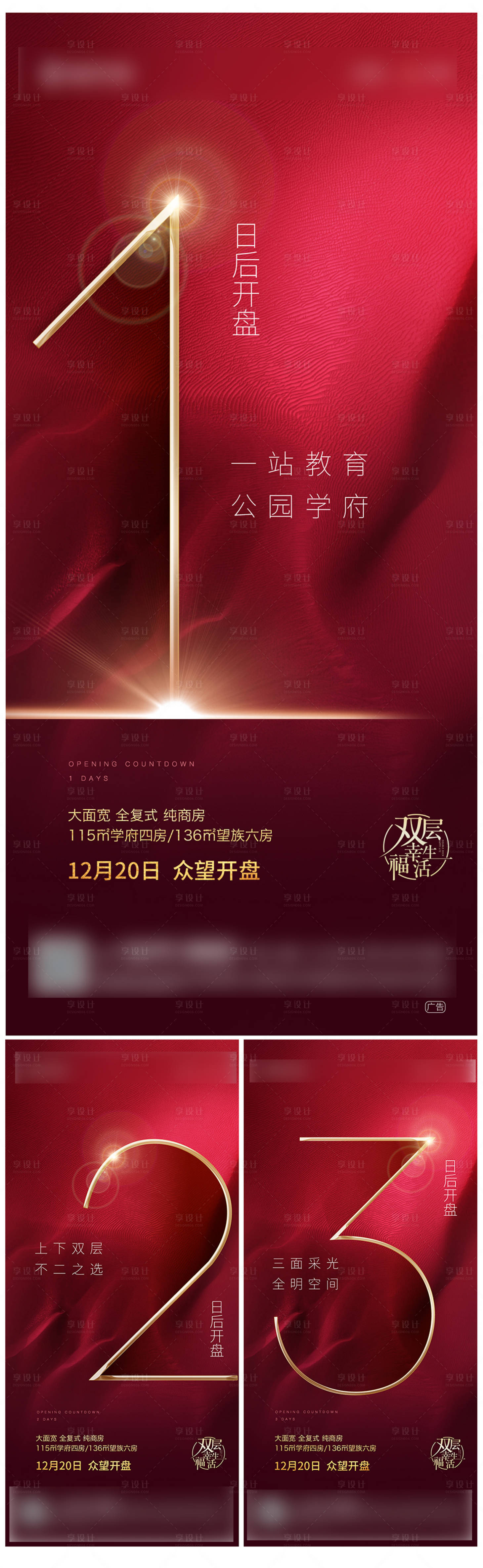 源文件下載【享設(shè)計】搜索編號：94040013620358784【地產(chǎn)公園配套倒計時海報】