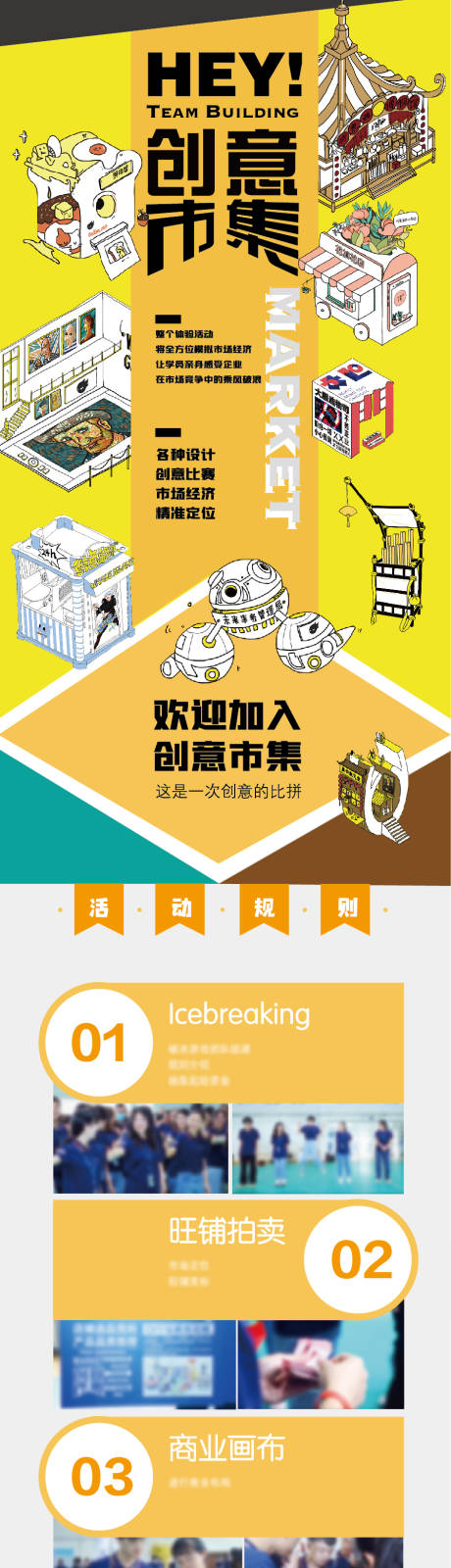 源文件下载【创意市集团建活动长图】编号：64610013415946629