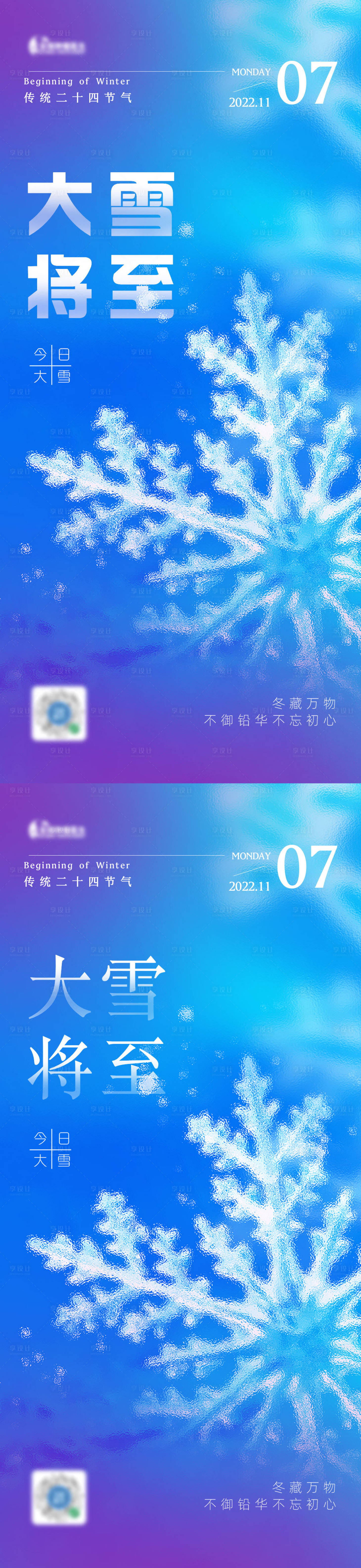 源文件下载【享设计】搜索编号：81630013601008430【地产大雪海报】