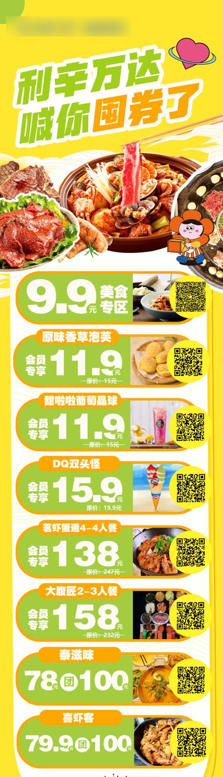 源文件下载【冬季美食囤券长图海报】编号：27070013628473645