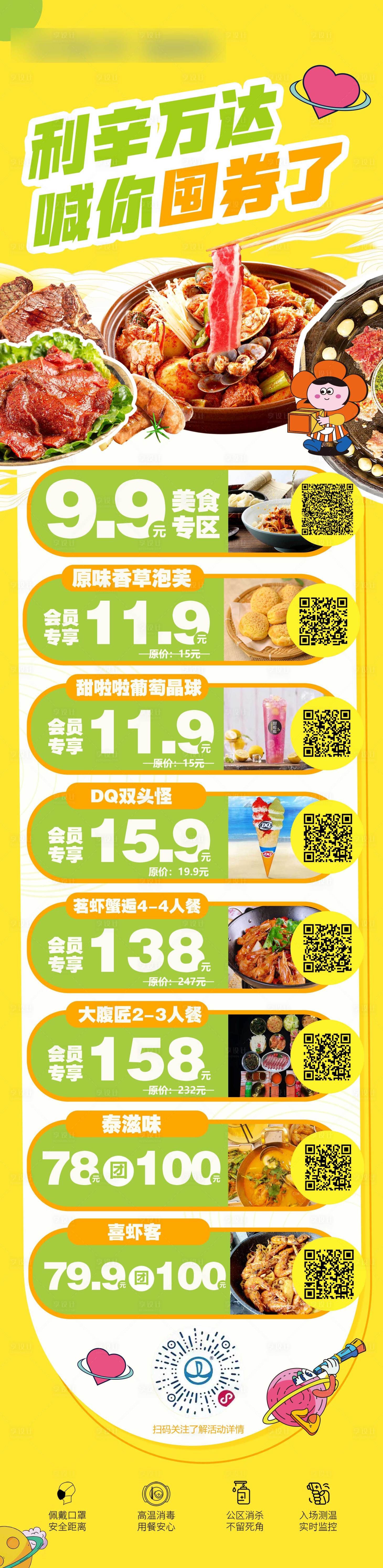 源文件下載【享設(shè)計(jì)】搜索編號(hào)：27070013628473645【冬季美食囤券長圖海報(bào)】