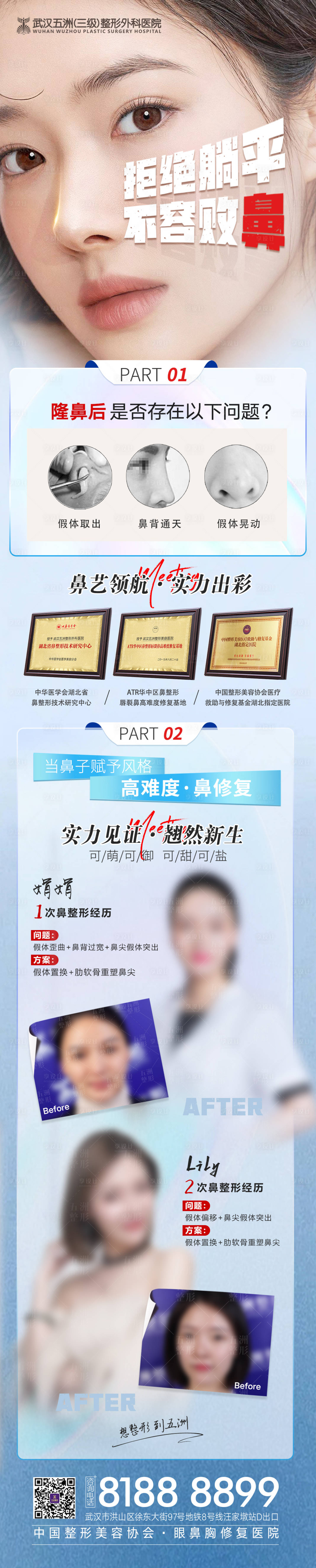 源文件下載【享設計】搜索編號：12130013233758472【醫美鼻整形項目案例介紹海報】