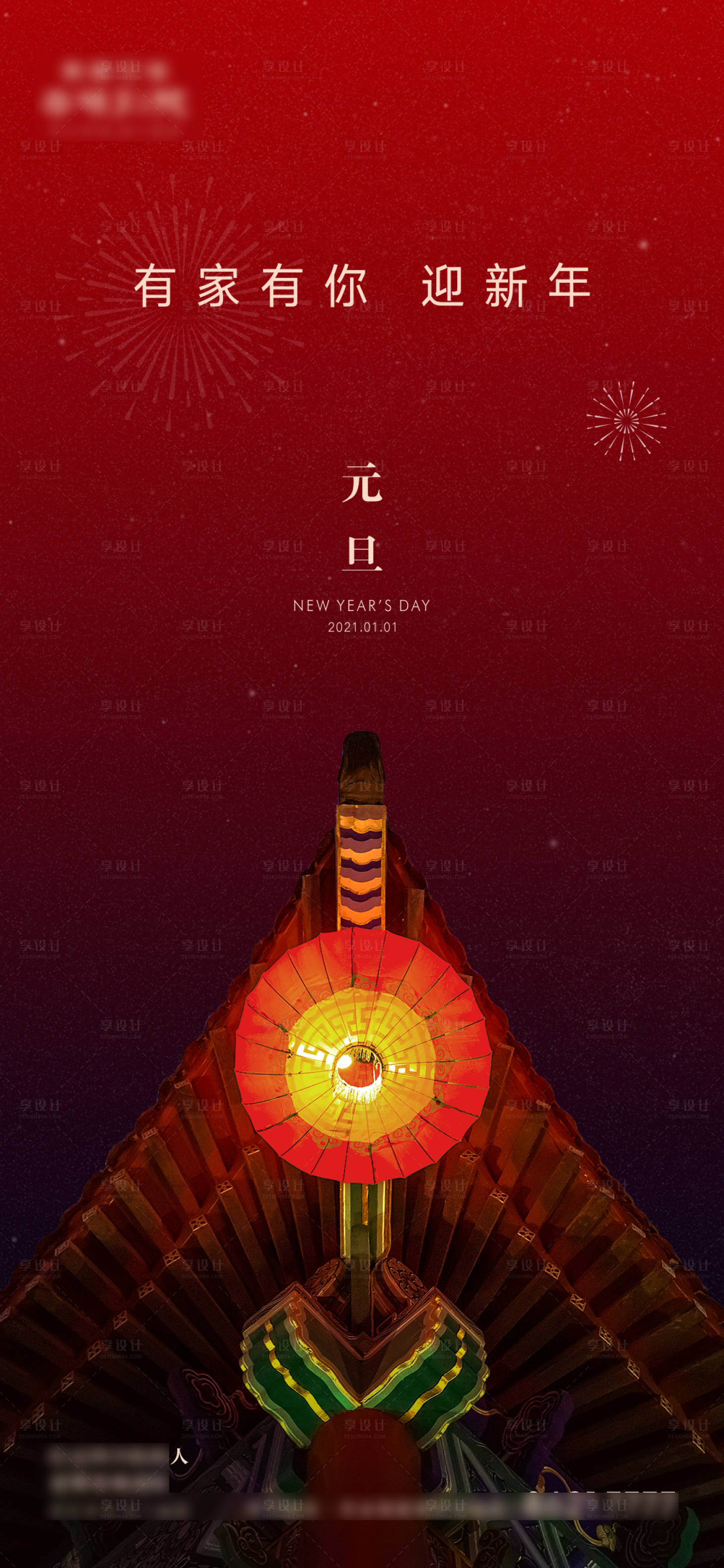 源文件下載【享設計】搜索編號：87140013450326215【2023元旦海報】