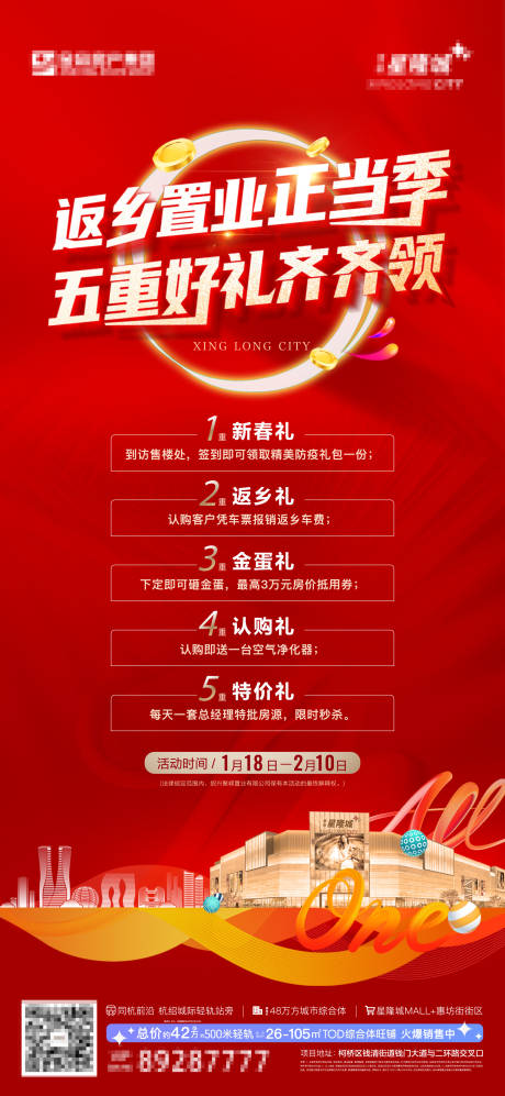源文件下载【享设计】搜索编号：62040013430667382【返乡置业红金海报】