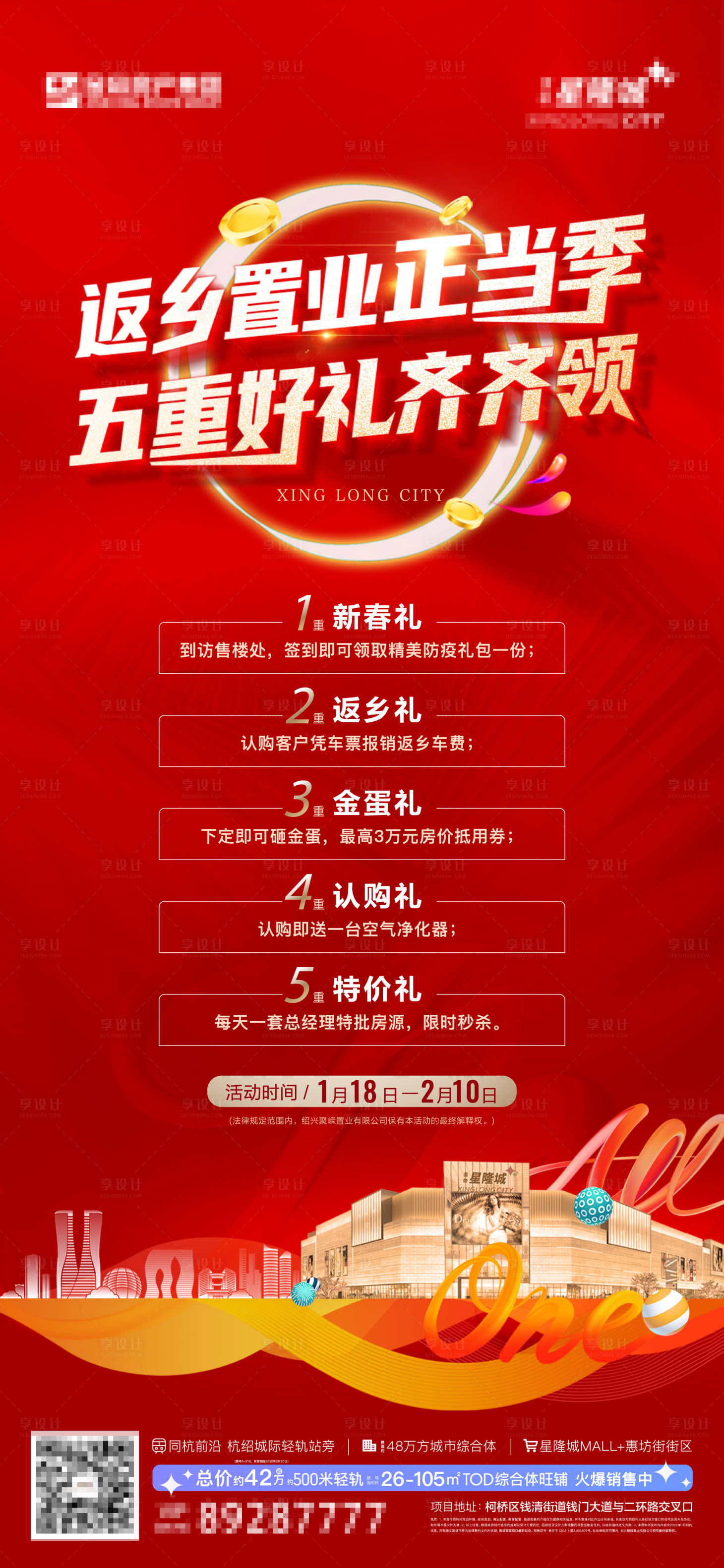 源文件下載【享設(shè)計(jì)】搜索編號(hào)：62040013430667382【返鄉(xiāng)置業(yè)紅金海報(bào)】