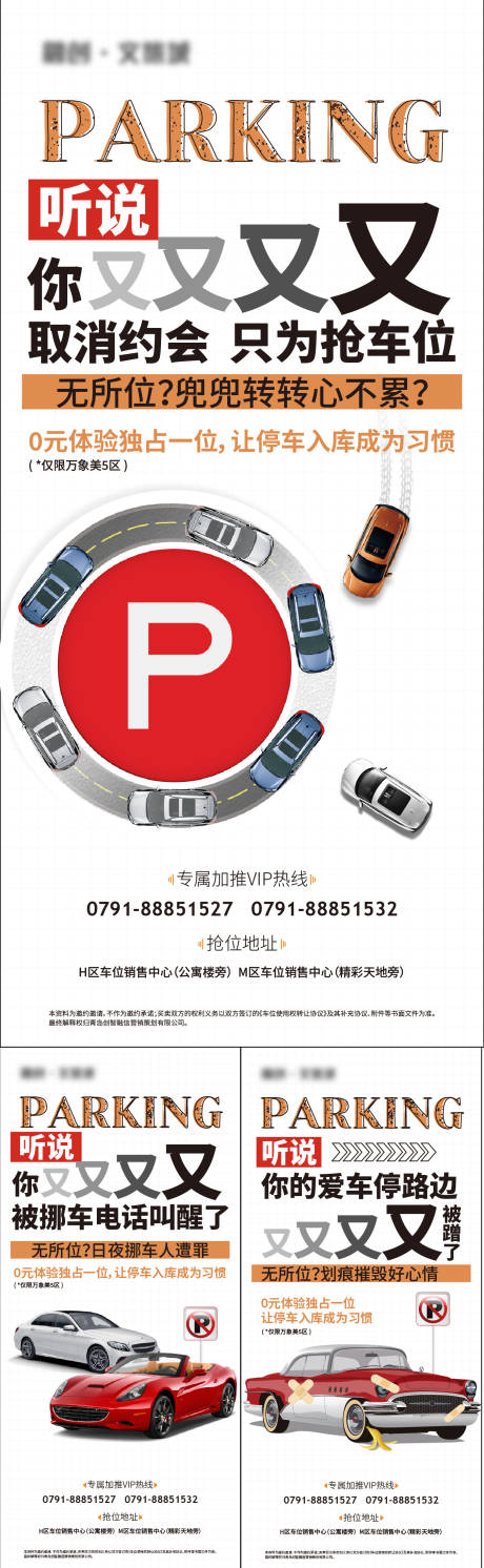 源文件下載【享設計】搜索編號：80450013106111918【車位系列海報】