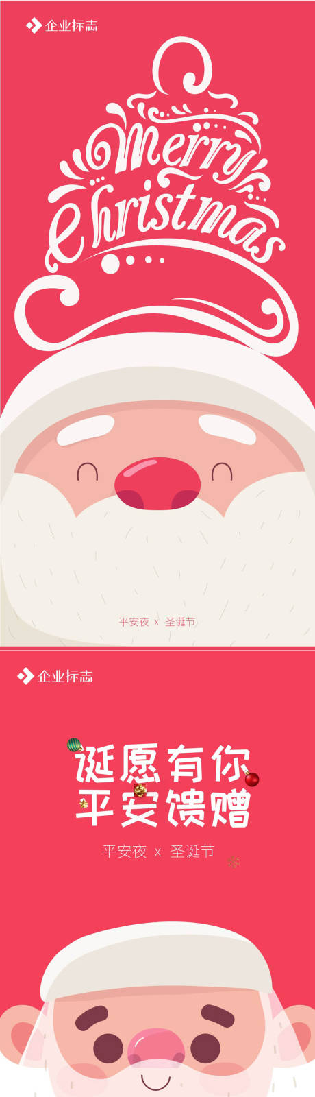 源文件下载【圣诞节海报】编号：21880013291823439