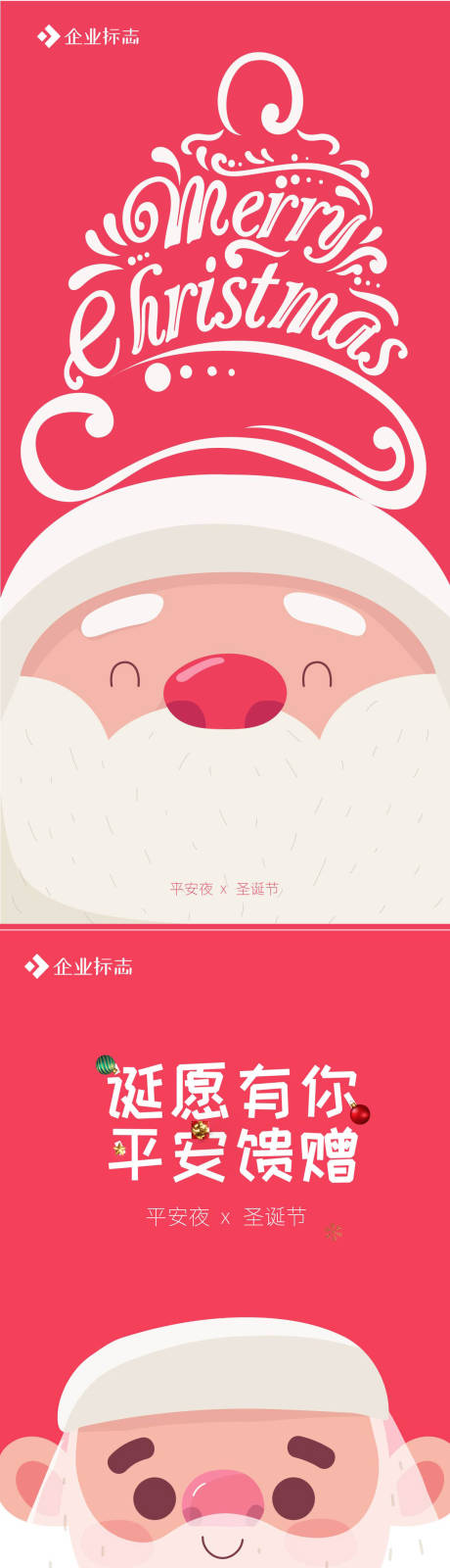圣诞节海报-源文件【享设计】