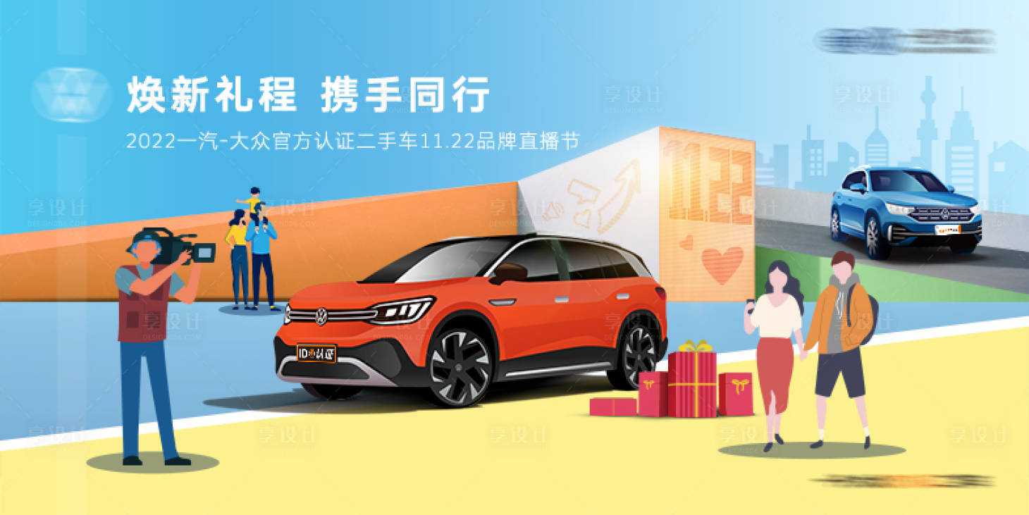 源文件下載【享設(shè)計(jì)】搜索編號(hào)：48570013631456043【汽車品牌直播活動(dòng)展板】