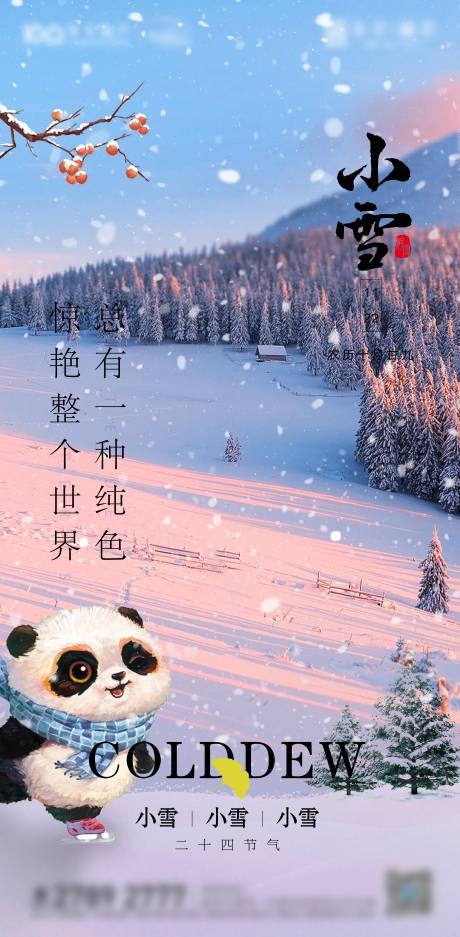 源文件下载【享设计】搜索编号：83880013241785988【地产小雪海报】