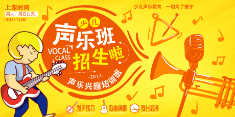 源文件下載【享設計】搜索編號：66940013577106419【兒童音樂暑假班招生展板】