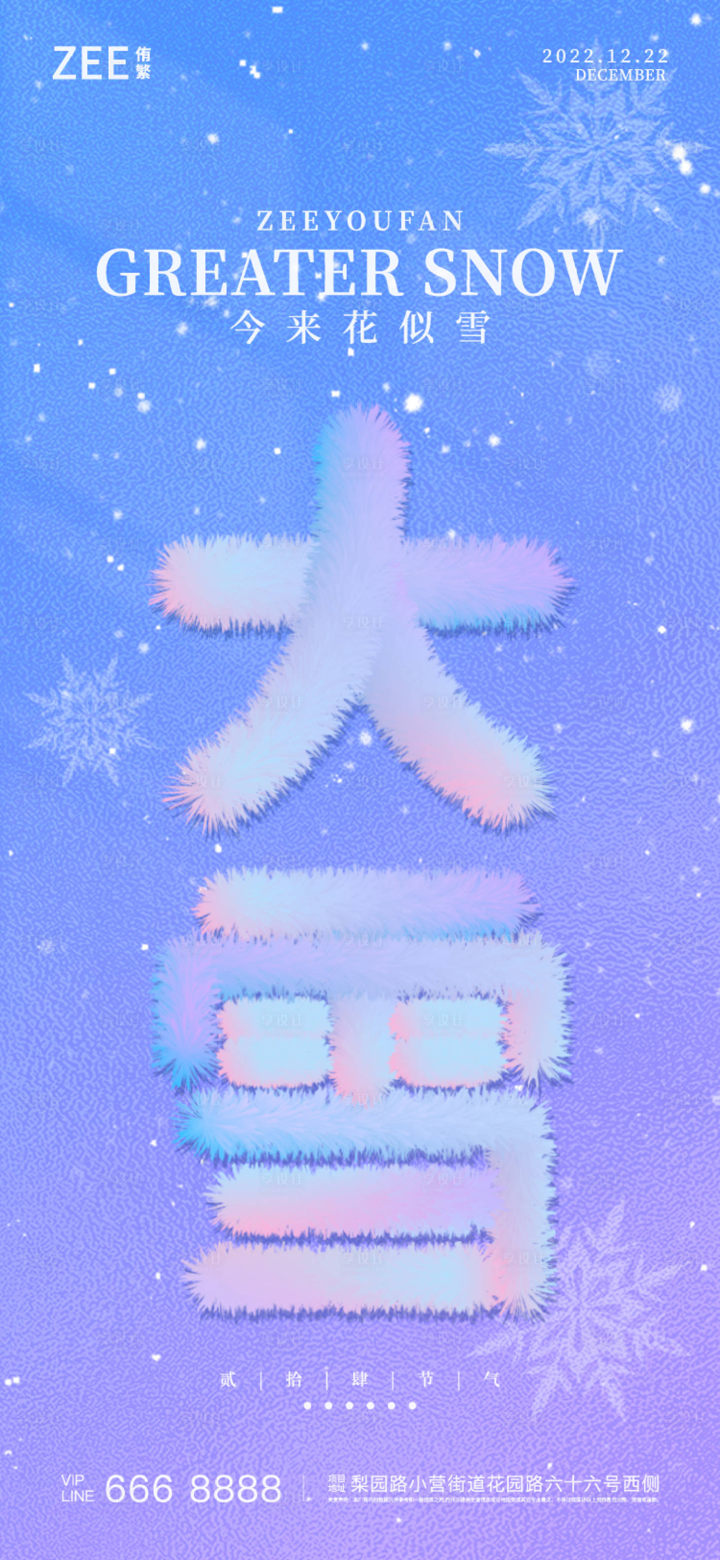 源文件下载【大雪毛绒立体字海报】编号：75040013473622909