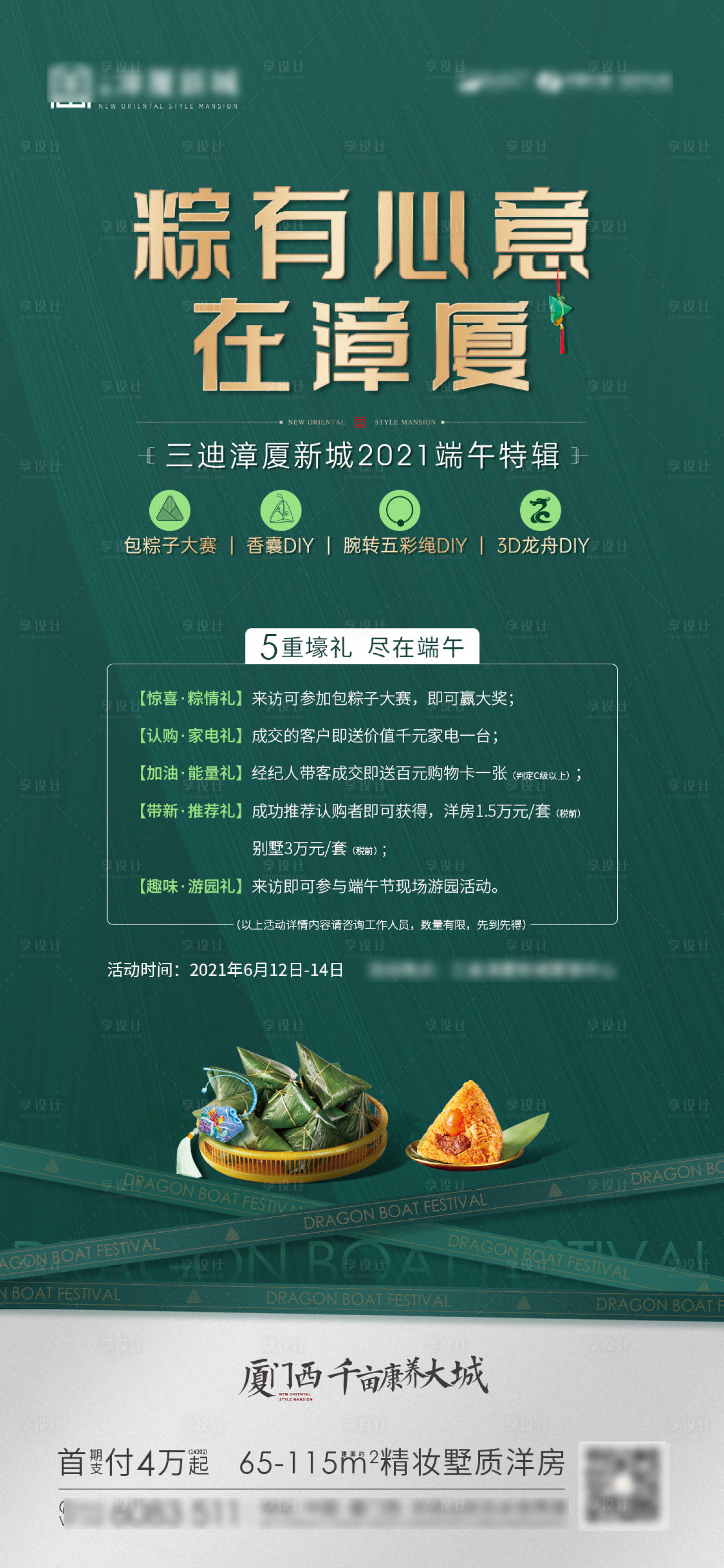 源文件下载【享设计】搜索编号：66760013390932143【端午节活动海报】