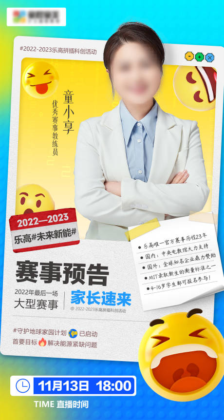 源文件下载【金牌讲师嘉宾人物海报】编号：30180013179525342