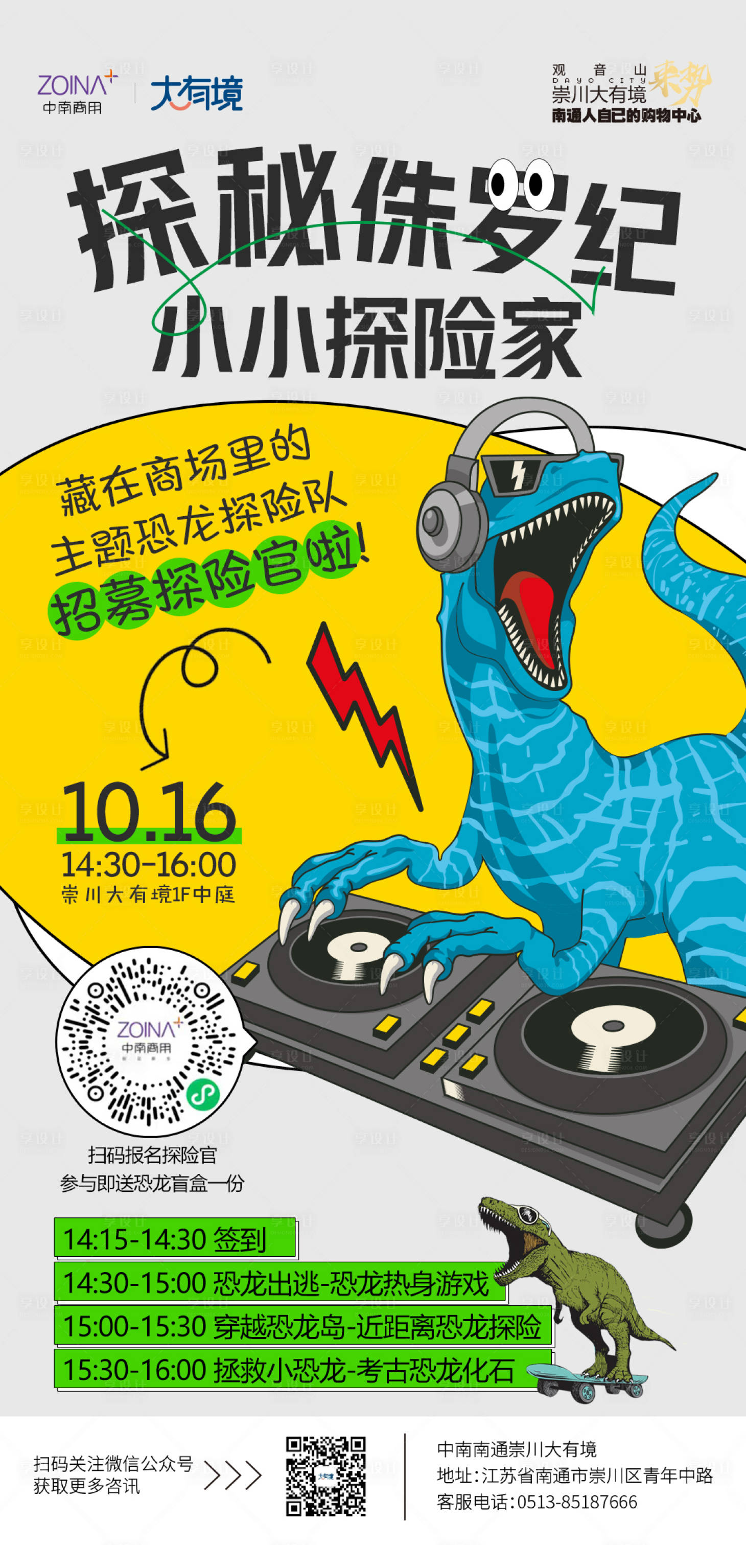 源文件下载【享设计】搜索编号：65010013079673317【恐龙展招募海报】