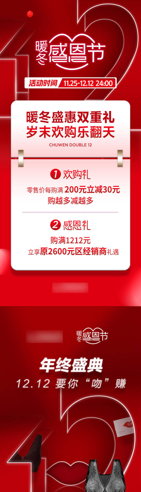 编号：20221105151825863【享设计】源文件下载-双12感恩节活动海报