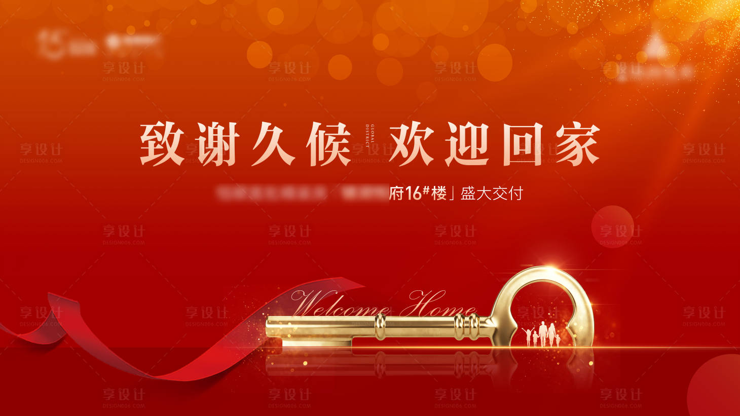 源文件下載【享設計】搜索編號：91020013231642649【交房展板】