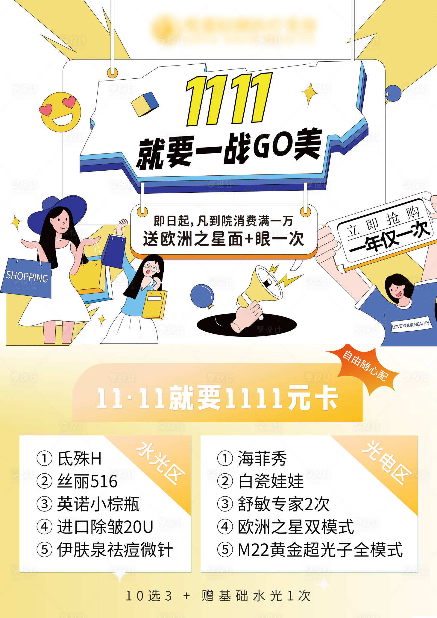 源文件下载【享设计】搜索编号：73540013102608568【双十一活动海报】