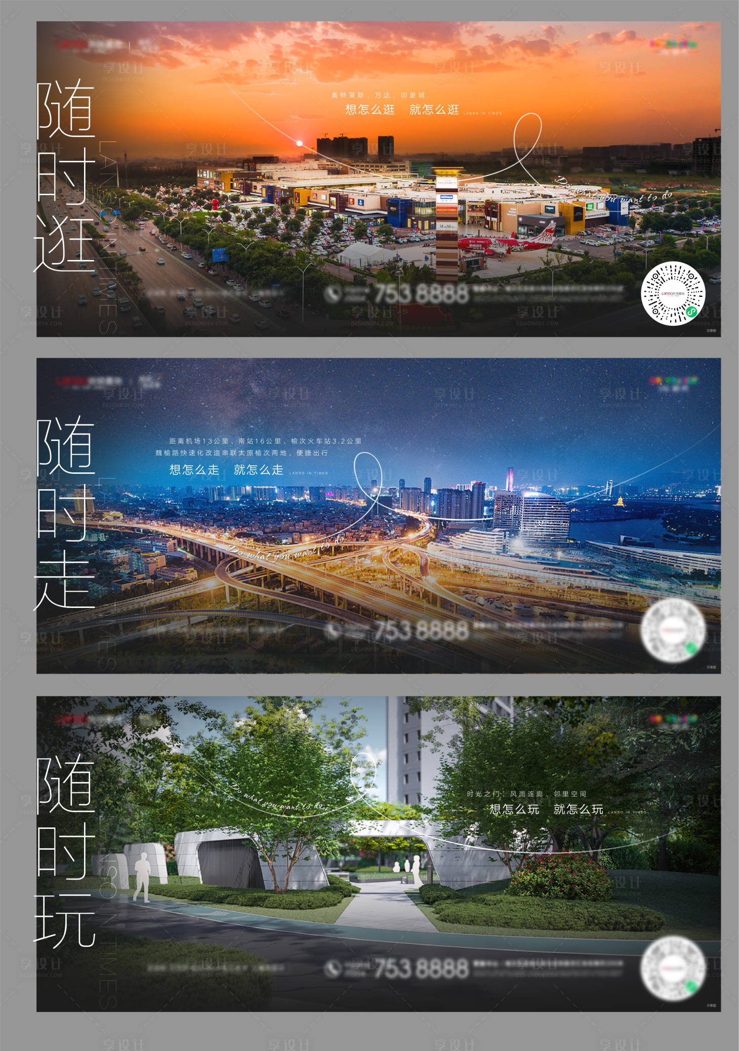 源文件下載【享設(shè)計(jì)】搜索編號(hào)：59550013619487436【地產(chǎn)周邊配套系列海報(bào)】