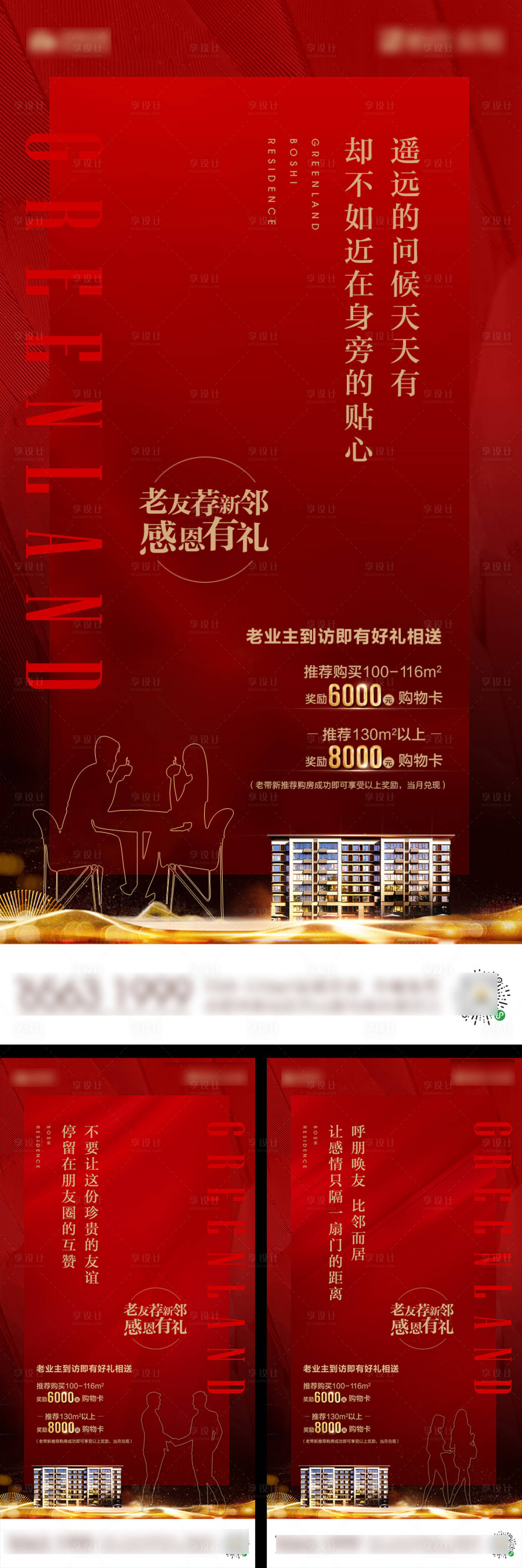 源文件下载【享设计】搜索编号：90480013460019273【老带新海报】