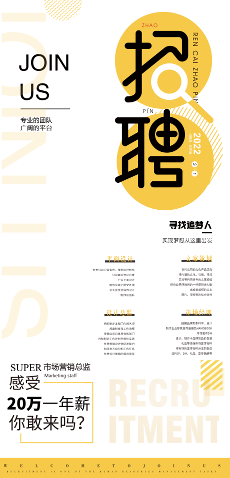 源文件下载【企业招聘简约海报】编号：15890013601594414