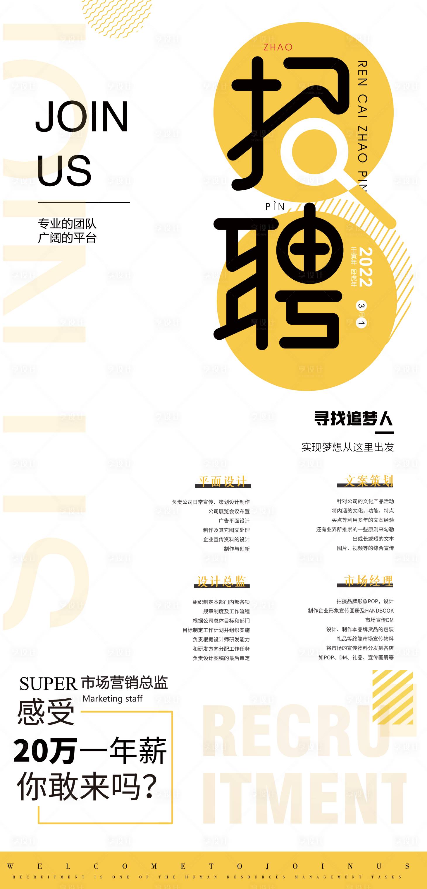 源文件下载【享设计】搜索编号：15890013601594414【企业招聘简约海报】