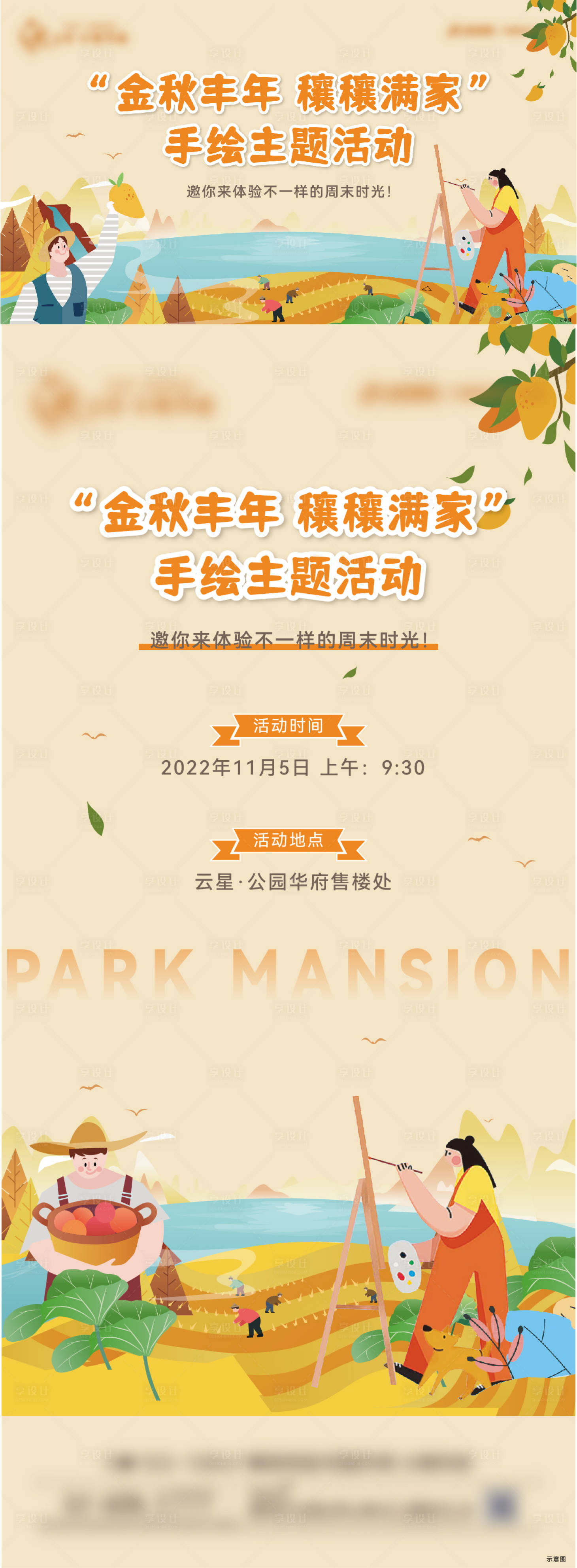 源文件下载【金秋手绘活动单图】编号：79450013152132164
