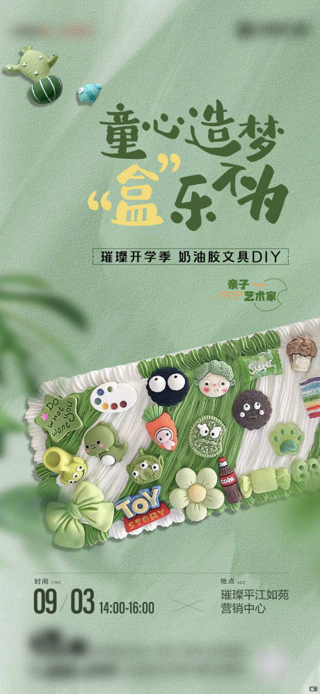 源文件下载【奶油胶diy海报】编号：86700013529986853
