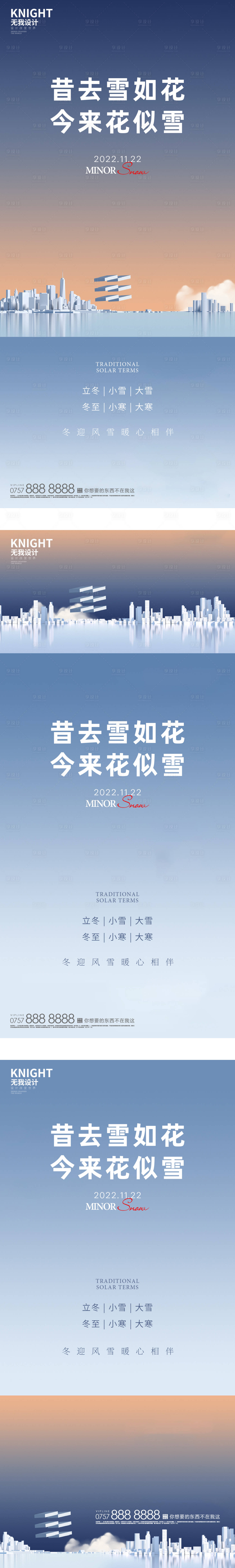 源文件下载【冬天节气海报】编号：51070013262707440