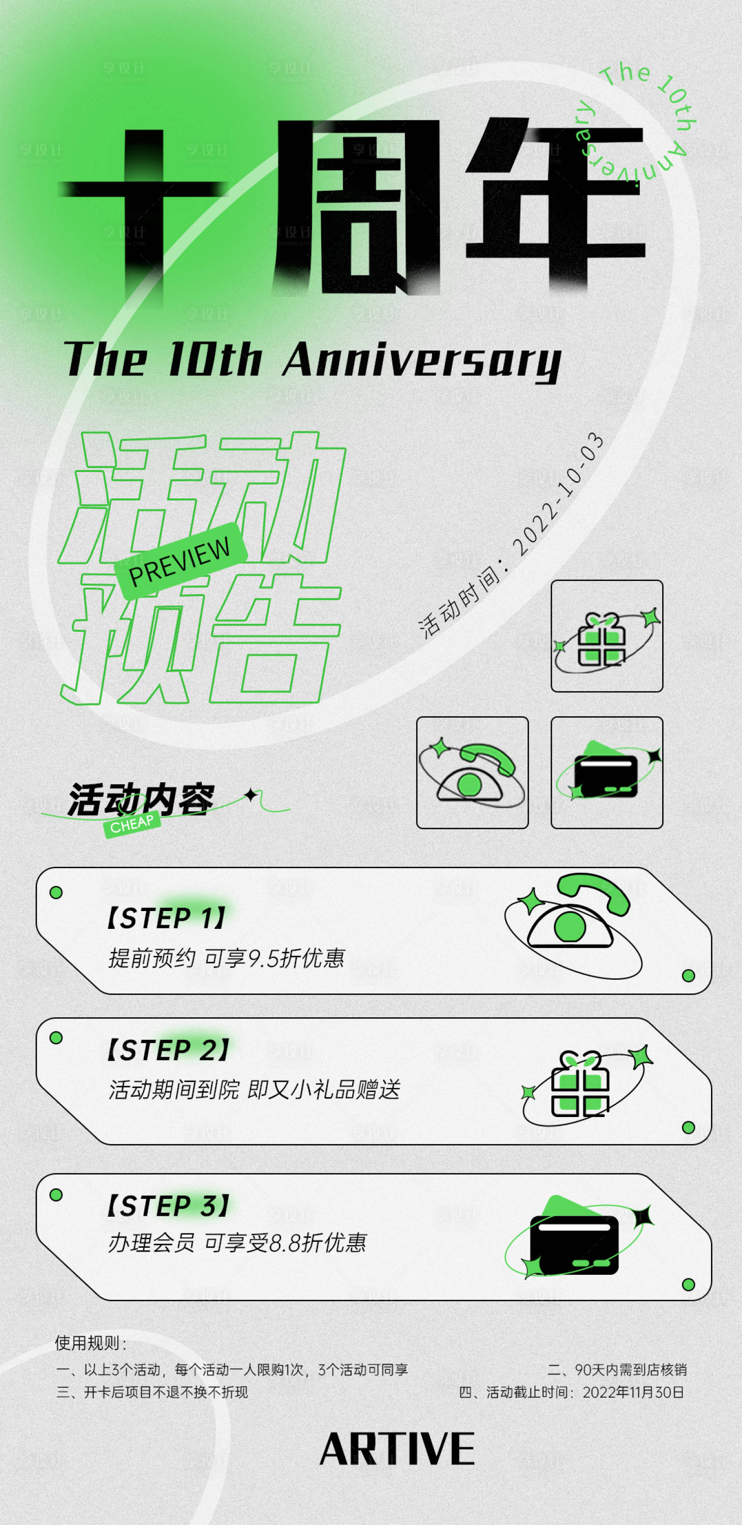 源文件下載【享設計】搜索編號：58260013599135563【10周年海報】