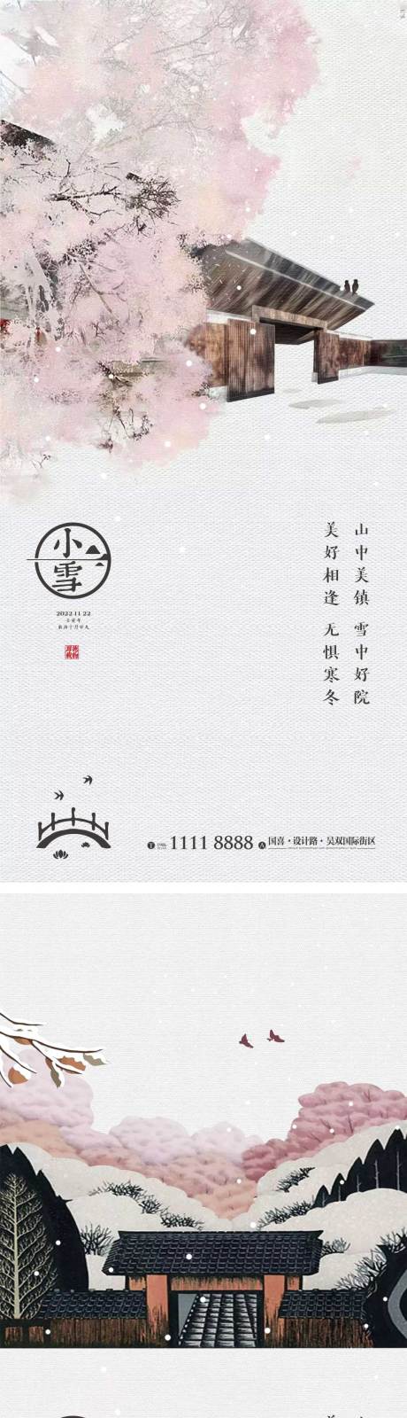 源文件下载【小雪节气海报】编号：40730013299516932