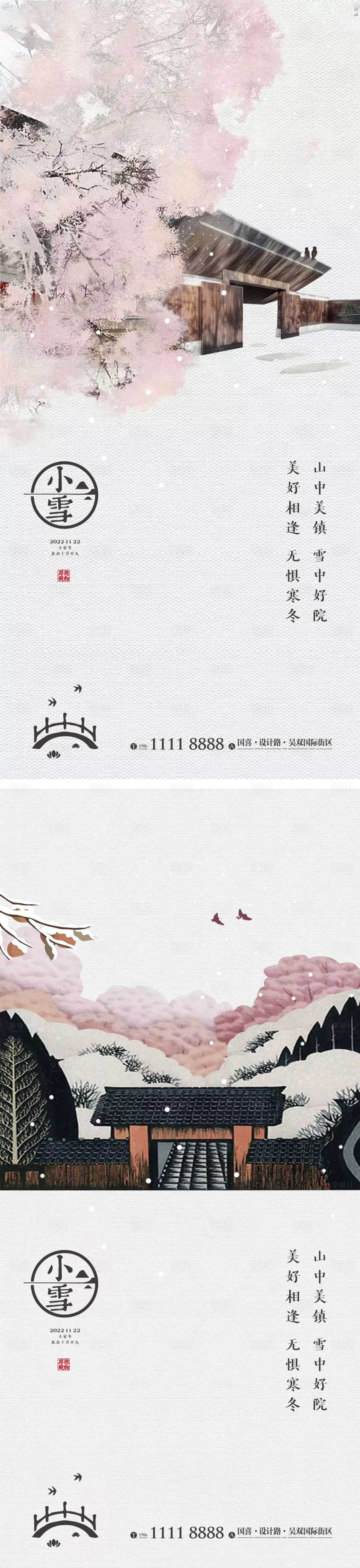 源文件下載【享設計】搜索編號：40730013299516932【小雪節氣海報】