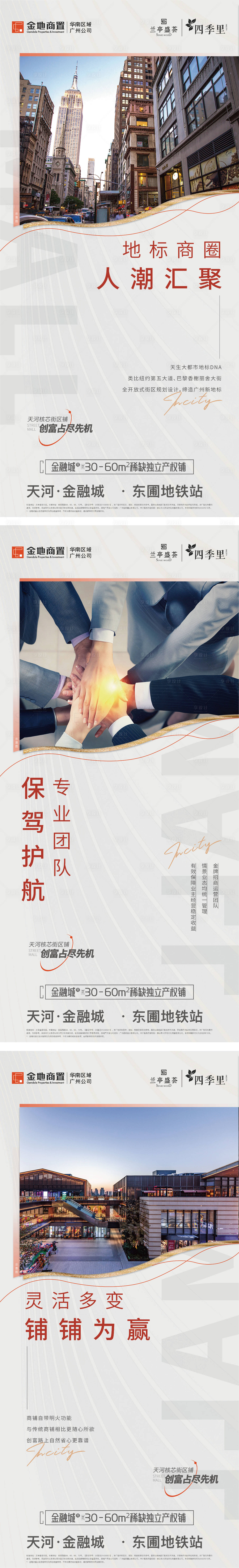源文件下载【享设计】搜索编号：74690013106849809【商业商铺价值点系列海报】