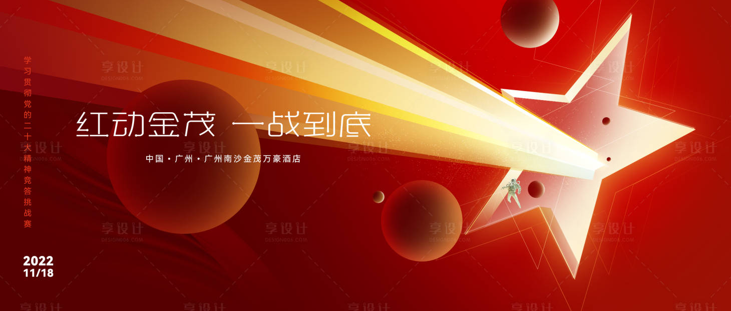源文件下载【红色党建风格年会主视觉】编号：64250013438738995