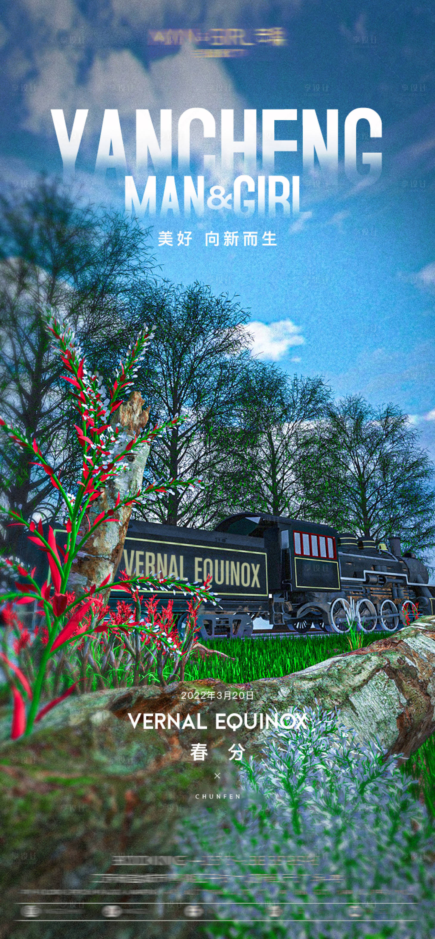 源文件下载【享设计】搜索编号：26210013309213242【春分节气海报】