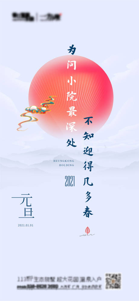 源文件下载【房地产元旦单图】编号：61880013156067954